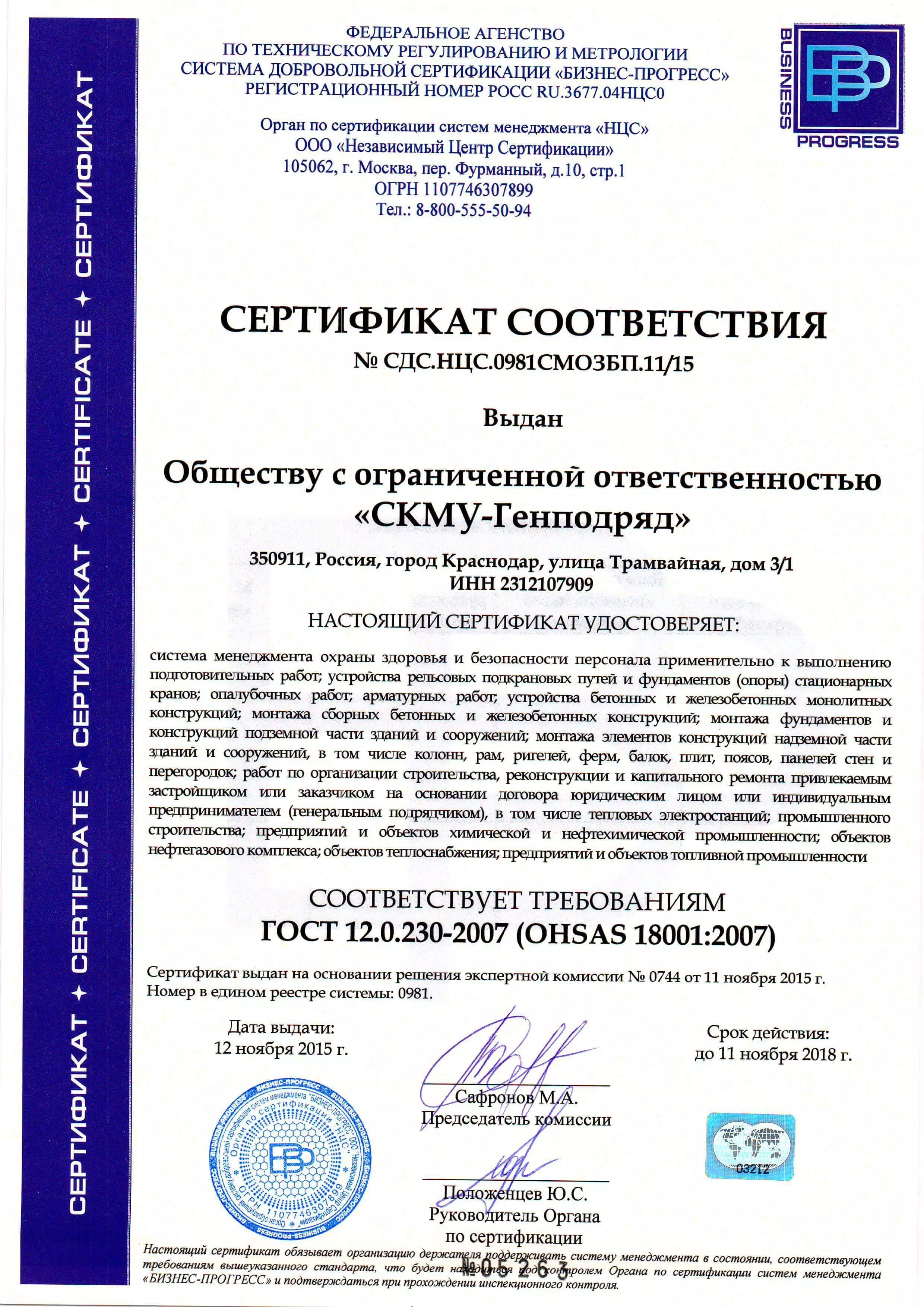 Сертификат OHSAS 18001 – образец